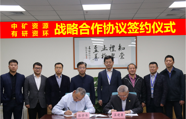 贝博艾弗森资源与有研资环院签署战略合作协议