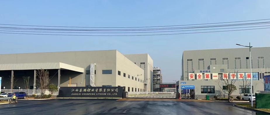 贝博艾弗森官网有限公司3.5万吨 高纯锂盐项目成功点火投料试运行