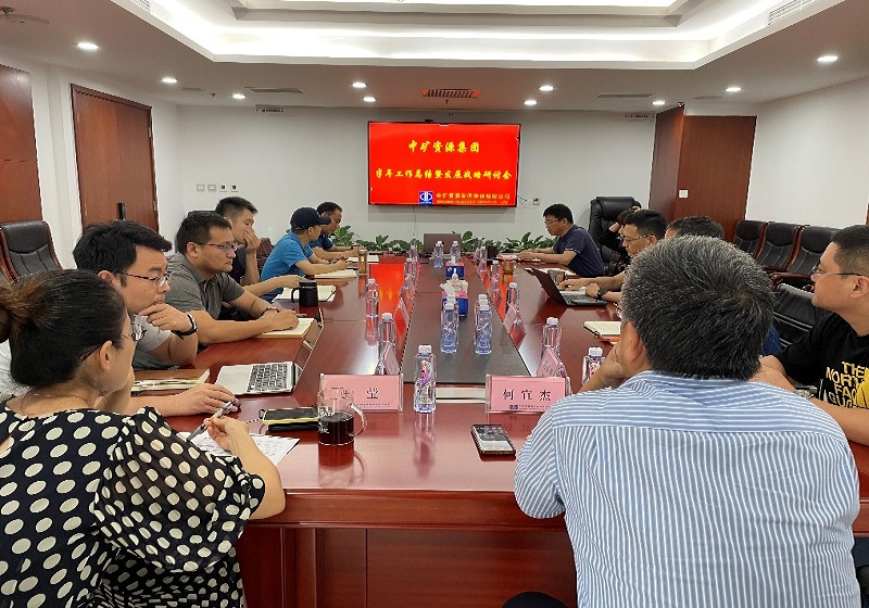 贝博艾弗森资源集团召开年中工作总结暨战略研讨会议